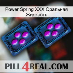 Power Spring XXX Оральная Жидкость 03